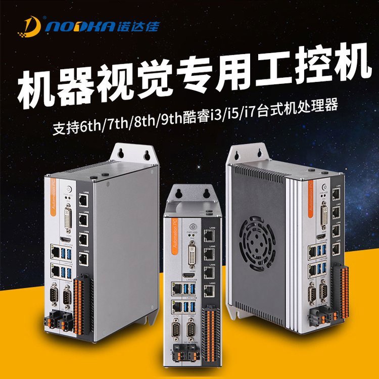 诺达佳视觉控制器主机光源poe网口结合一体 体积小 性能强