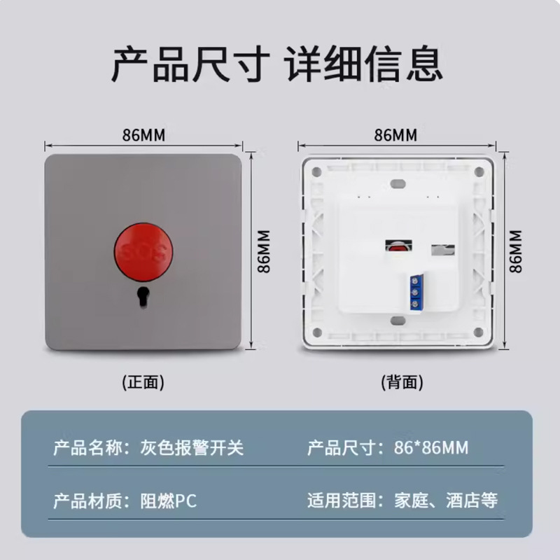 【预售】暗装86型紧急开关按钮报警器一键医疗老人看护阻燃
