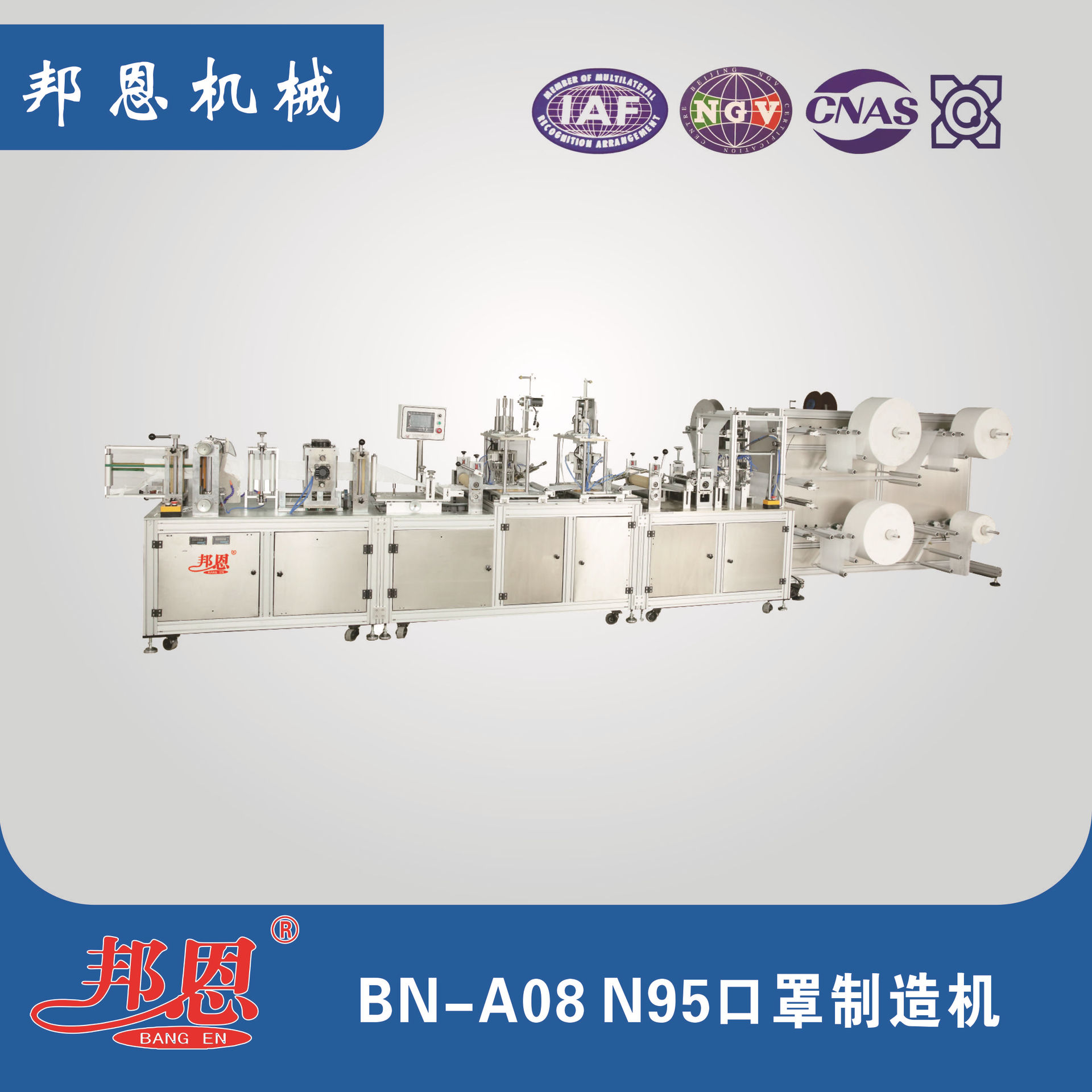 N95口罩机 高速全自动 连续性生产 40片每分钟