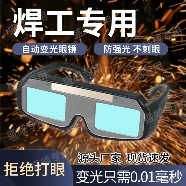 Automatic Darkening Welding Glasses for Welders, Anti-Glare Protective Glasses for Welding, Argon Arc Secondary Protection Welding Goggles