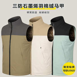 可定制logo三防石墨烯蓄热羽绒棉马甲男女款防风保暖企业团服批发