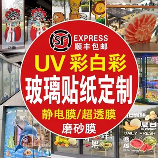 玻璃贴纸定制橱窗静电贴广告贴纸彩白彩办公室玻璃门腰线贴定制