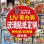 定制办公室广告玻璃静电贴