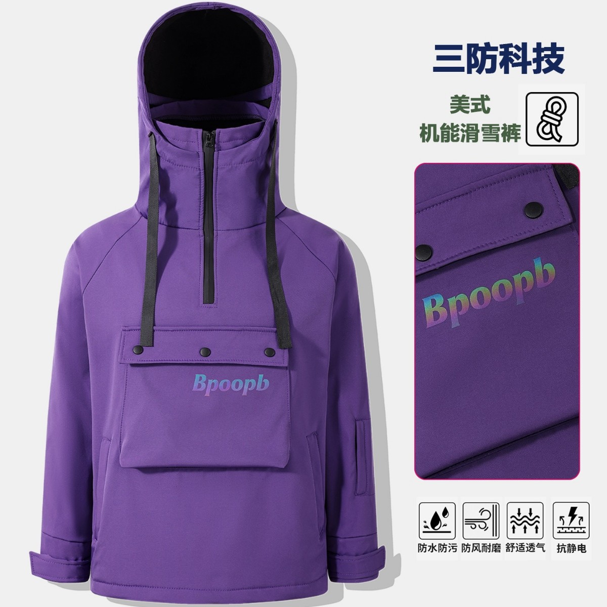 雪乡-彩光字滑雪服软壳葡萄紫套头卫衣男女保暖防风防水滑雪上衣