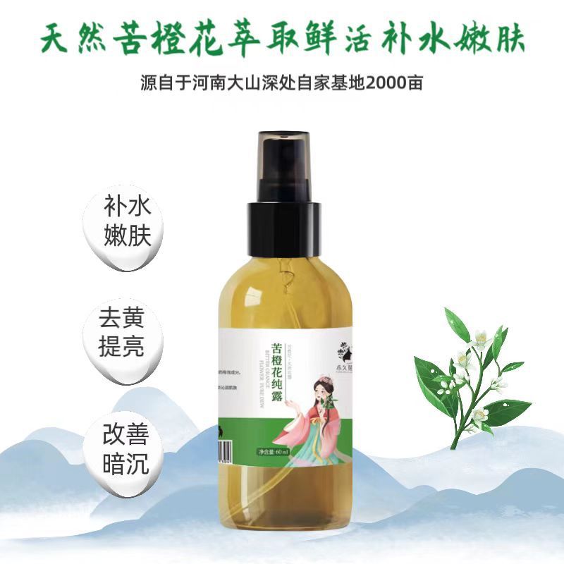 苦いオレンジの花の純粋な天然植物花水原液、オイルフリー、保湿スプレー60ml|undefined