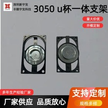 量大优惠工厂直批盆架30*50mm ABS喇叭配件带U铁注塑箱体喇叭支架