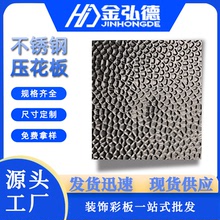 深圳定制 304/201不銹鋼壓花板電梯蜂窩鐵板 不銹鋼板材來樣加工