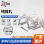 导电镀镍保护板合金接触片