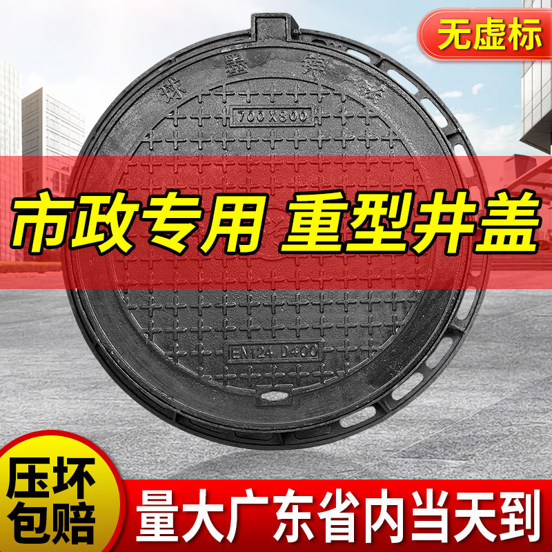 Ductile iron manhole covers, round rainwater and sewage manhole covers, square sand pit covers, heavy-duty sewer and trench covers Ductile iron manhole covers, round rainwater and sewage manhole covers, square sand pit covers, heavy-duty sewer and trench covers