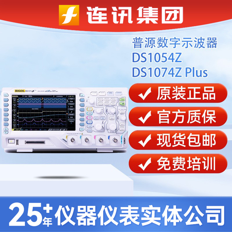RIGOL普源DS1054Z/1104Z/1074ZPlus带逻辑接多通道台式数字示波器