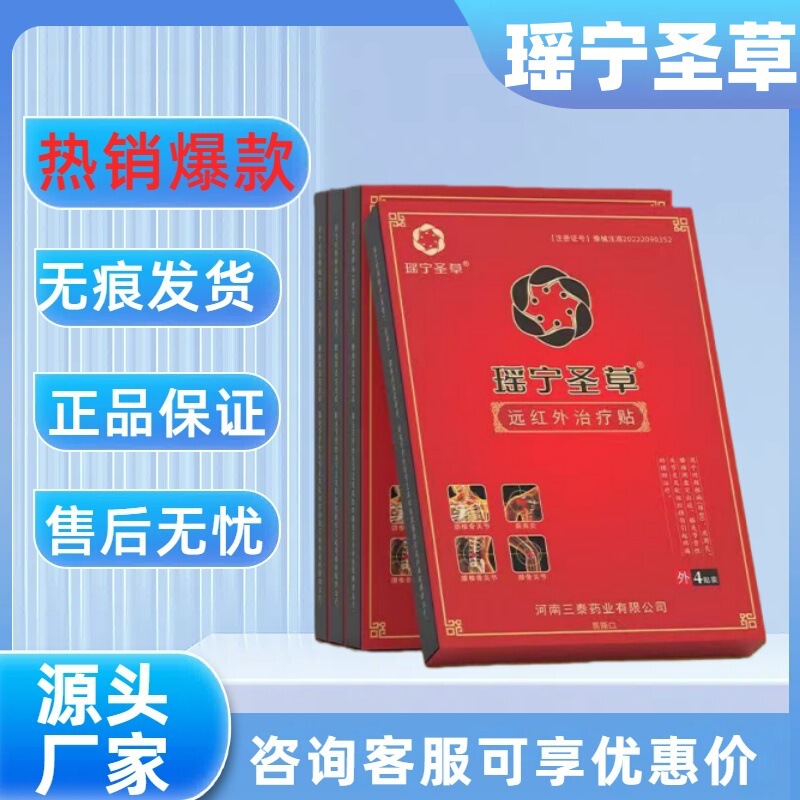 【Main Image Product】Yaoning Sacred Herb Far-Infrared Therapy Patch, 4-Pack, Shipped Via Sf Express, Best-Selling Item, Traceless