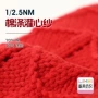 毛线棉纱特种纱花式纱棉涤