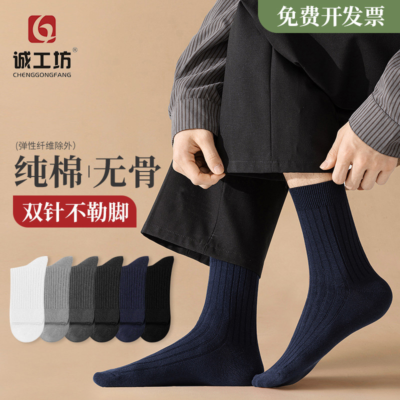Men's Pure Cotton Business Socks, Mid-Calf Men's Socks, Spring and Summer Thin Style, Double-Needle Full Cotton, Odor-Resistant Summer Cotton Socks, Zhuji Socks