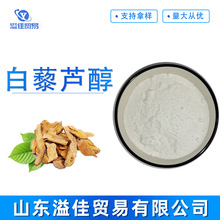 白藜芦醇98% 化妆品原料 虎杖/葡萄皮提取物 501-36-0 脂质体白藜