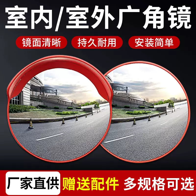 交通凸面镜道路转弯镜反光防盗凹凸镜车库转角镜室内外高清广角镜