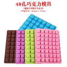 硅胶键盘字母数字巧克力模具蛋糕DIY果冻布丁蛋糕模具烘焙工具