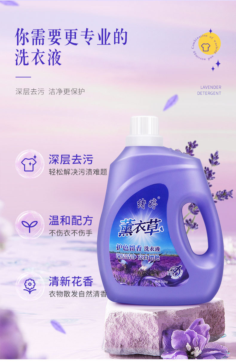 4-7-绪婷洗衣液详情5斤_03.jpg
