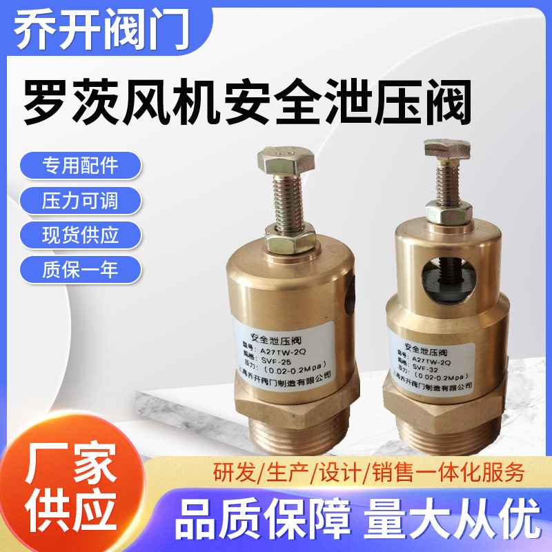 厂家专业生产 风机专用弹簧式安全泄压阀A27TW-2Q SVF-25/32
