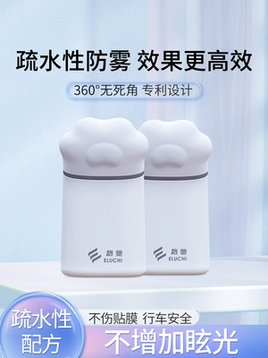 Automotive glass defogging agent agent car fog window - hydrophobic-stylecreative-cat-claw-anti-fog-agent2