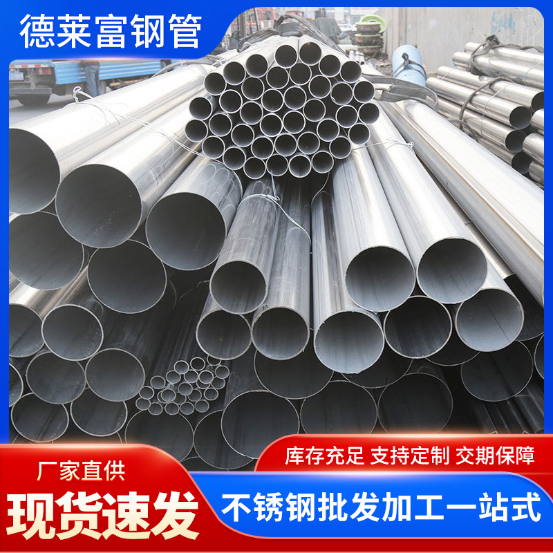 厂家直供201不锈钢焊管定尺切割镜面抛光304 316L 321不锈钢圆管