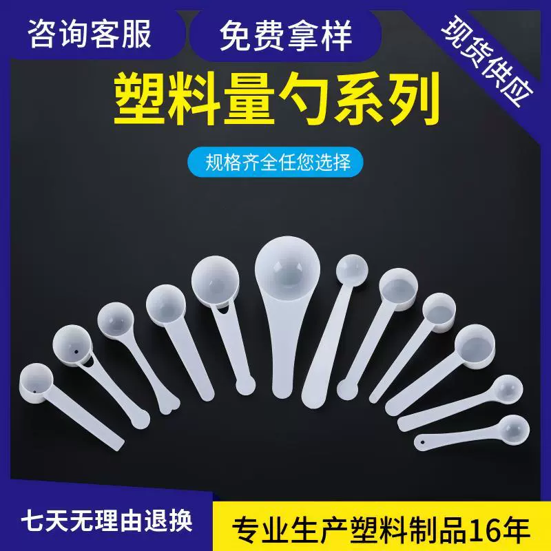 Пакет пластиковых мерных ложек по 1 г, 2 г, 3 г, 5 г, 10 г, 15 г для сухого молока, порошка Panax notoginseng, протеинового порошка и ложек для контроля соли.