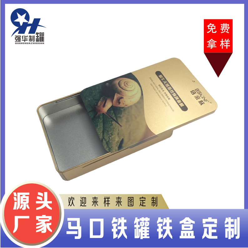 马口铁金属盒 化妆品金属盒 各样铁盒金属盒 推拉铁盒扣底儿童锁