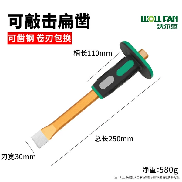 [Protection] Flat chisel 250