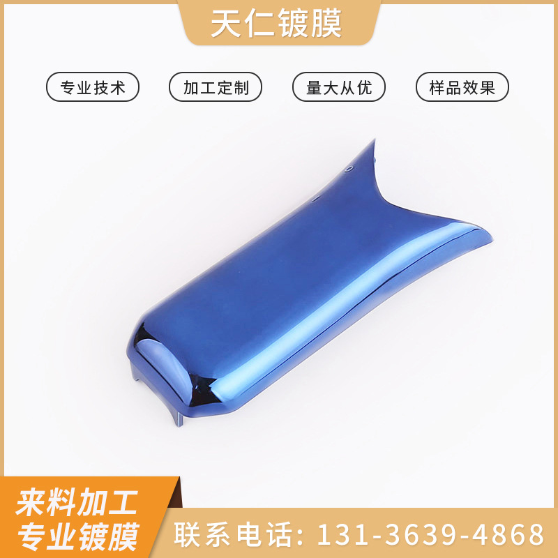 承接塑料外壳渔具表面uv真空镀膜 余姚慈溪厂家镀膜