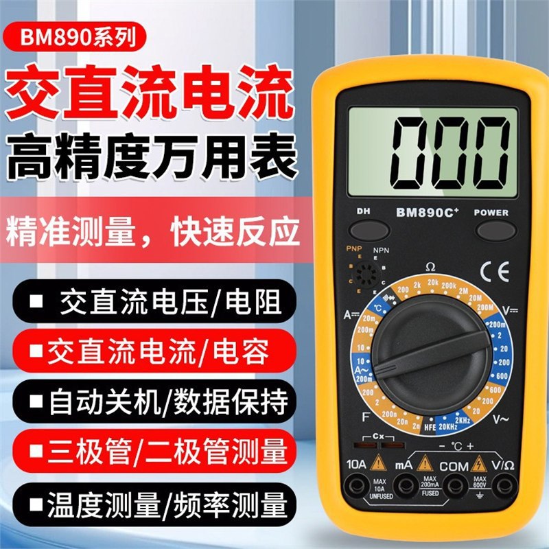 滨江BM890C万用表BM890D数显电流表工具工程钳表自动关机电容防烧