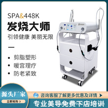 升級款日本發燒大師448K溫控儀理療塑形身材管理爆脂養生儀美容儀