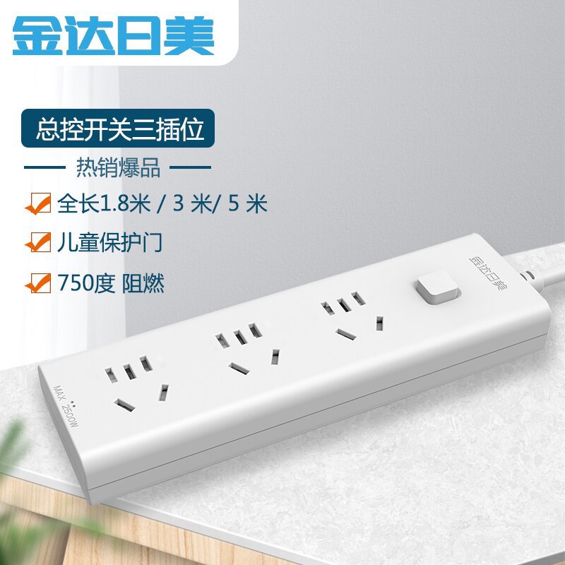 供应排插 金达日美8301-1.8米3米插座 3孔位办公家用拖线板