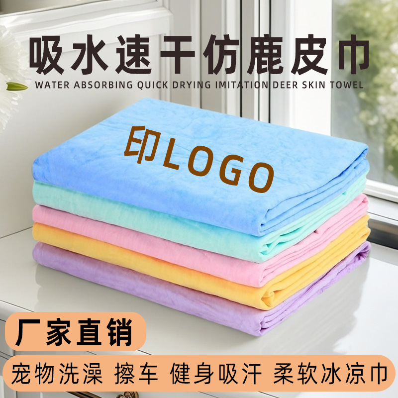 Cross-border pet shop absorbent quick-drying towel pet products supplier dog cat bath imitation deerskin towel car wash Cross-border pet shop absorbent quick-drying towel pet products supplier dog cat bath imitation deerskin towel car wash