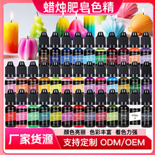 厂家直销 跨境高浓缩36色蜡烛色精DIY手工肥皂香薰蜡烛硅胶着色剂