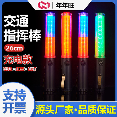 [充电款led发光指挥棒26cm交通指挥警示发光棒红蓝指挥棒爆闪口哨]