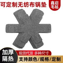 跨境毛毡锅垫不粘锅保护垫无纺布锅垫六角碗盘餐具防滑隔热垫