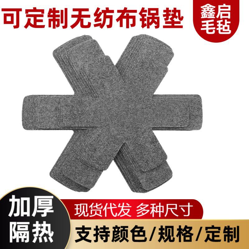 跨境毛毡锅垫不粘锅保护垫无纺布锅垫六角碗盘餐具防滑隔热垫