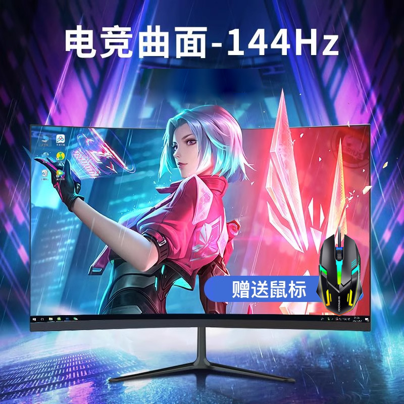 24英寸144hz显示器27超薄高清曲面台式电脑电竞游戏2K监控屏幕IPS|undefined