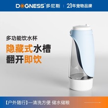 多尼斯狗狗外出水杯狗水壶便携式随行遛狗水瓶宠物饮水喝水器用品