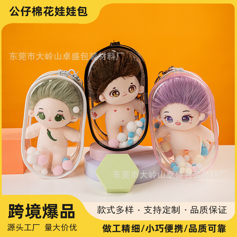 20cmコットン人形展示収納バッグ人形バッグ外出散歩人形バッグpvc透明バッグぬいぐるみストラップバッグ|undefined
