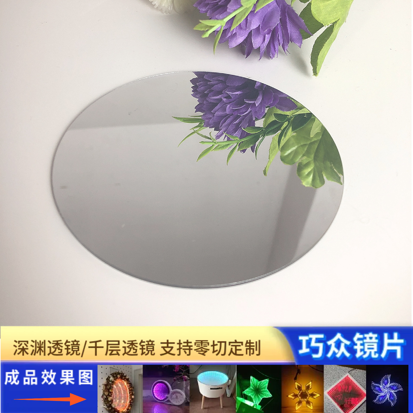 亚克力塑料片加工亚克力镜片pmma镜子半透ps镜片化妆包塑料镜片