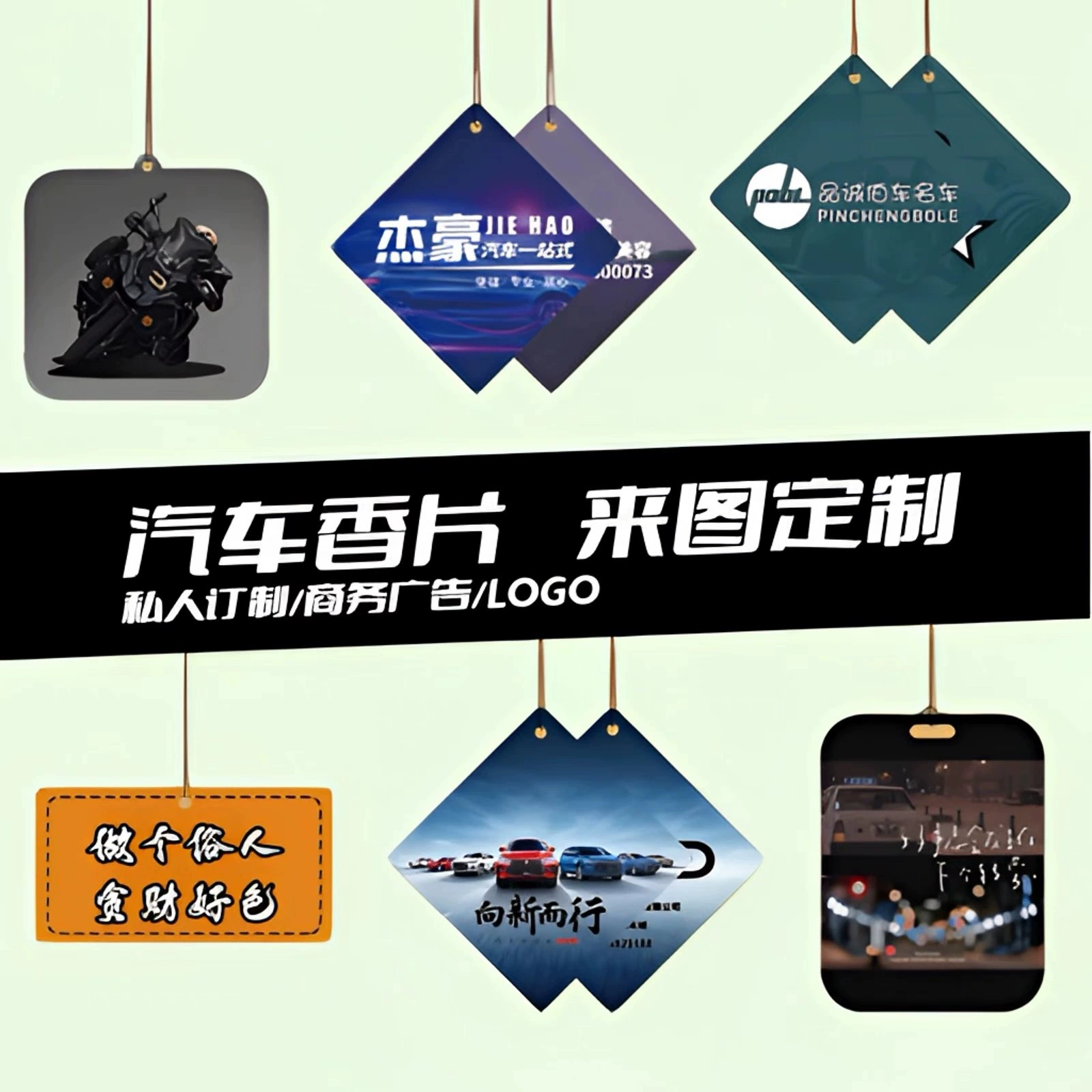 Заводская автомобильная бумага, аромат, планшет, подвеска, индивидуальная автомобильная реклама, культурный и креативный долговечный ароматный диффузор, ароматерапевтическая карта, дезодорирующая подвеска
