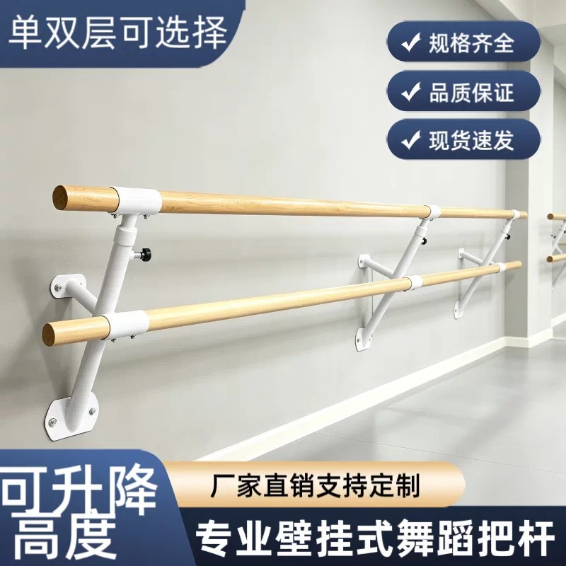 Pilates dance barre wall-mounted lifting double-layer fixed single-layer home dance studio classroom practice leg stretching bar