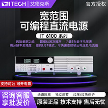 ���¿�˹IT6100ϵ�и����ܸ߷ֱ��ʿɱ������ֱ���ɵ���ѹ��Դ