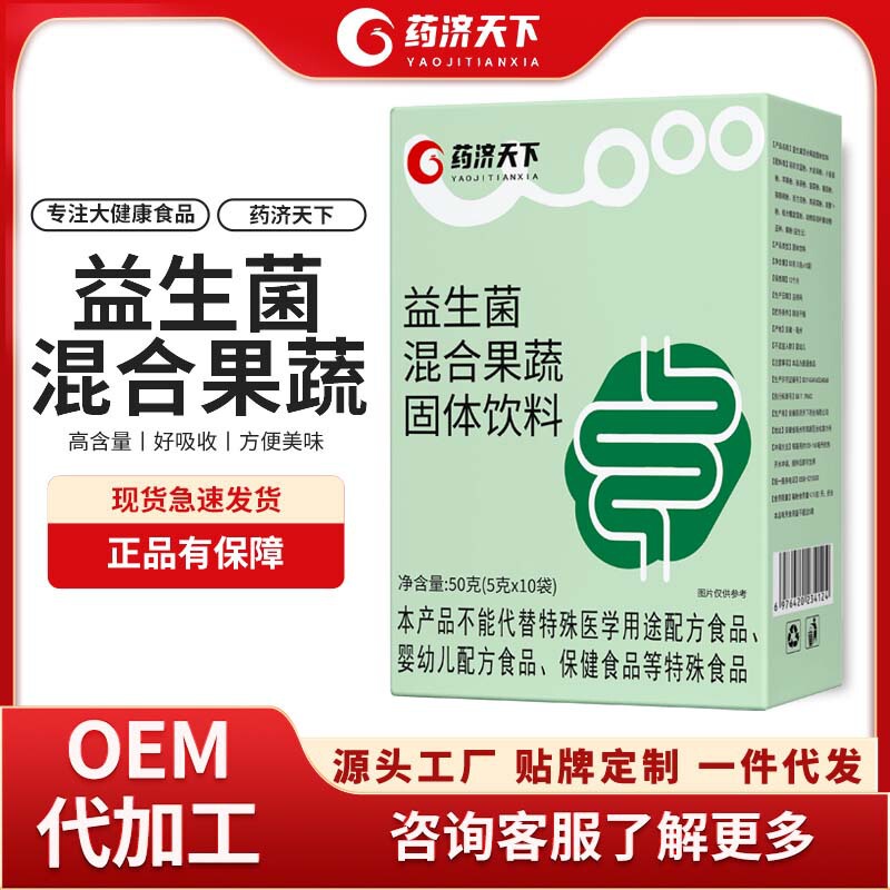 Little Green Strip Probiotic Mixed Fruit and Vegetable Powder 50G/Box Prebiotic Dietary Fiber Nutritional Meal Replacement Powder Ready for Delivery