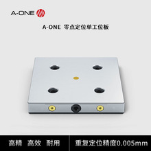 A-ONE机床工件夹具快速更换治具底盘 虎钳夹具零点定位快换板