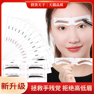 Eyebrow card eyebrow hair sticker lazy one-piece eyebrow sticker disposable eyebrow sticker eyebrow drawing aid eyebrow drawing card eyebrow shaping knife suit