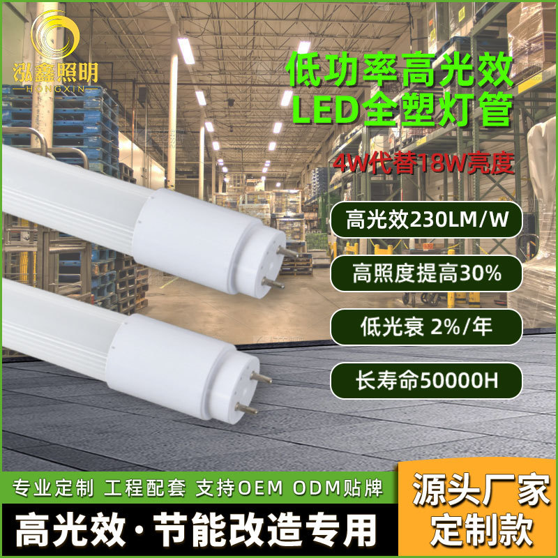 led高光效灯管OEM/ODM定制商超工厂地下停车场车库4W代替18W节能