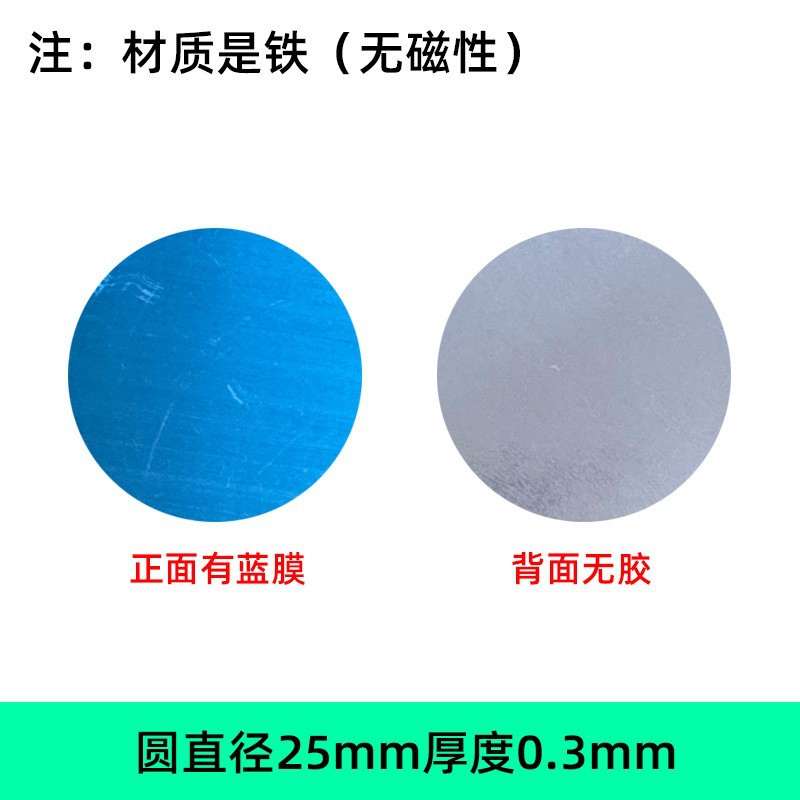 有膜无胶25*0.3