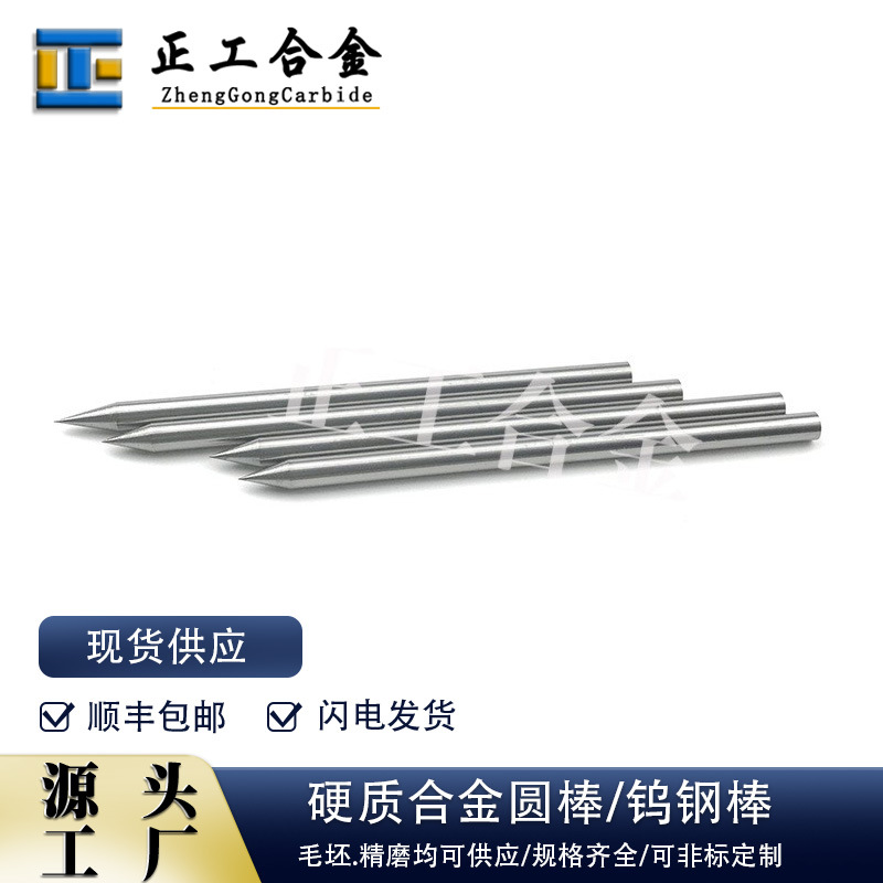 YG8硬质合金磨尖圆棒4.0*80mm碳化钨雕刻针钨钢棒
