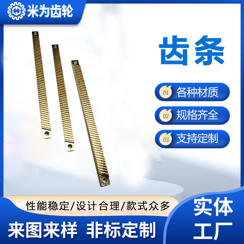 非标滑台齿条工业机械黄铜齿条斜传动件精密研高精度传动件